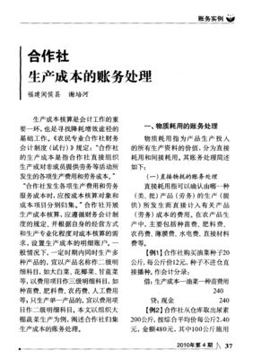 合作社劳务服务生产成本的账务处理