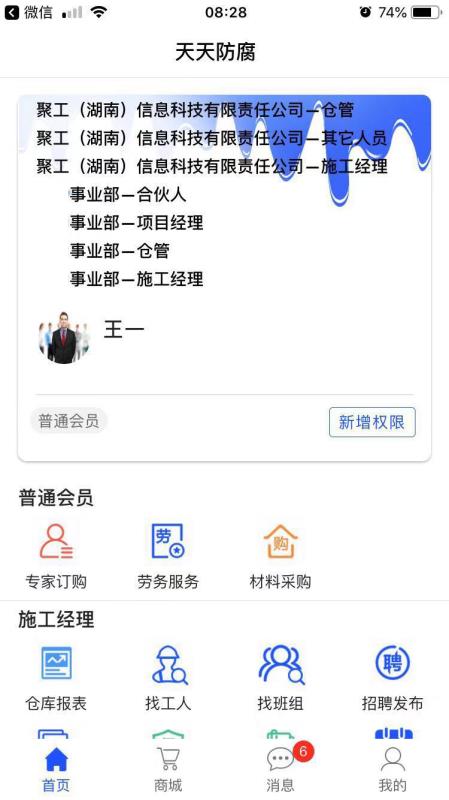 天天防腐 4.1.2 手机版 绿化服务的个性化新视角