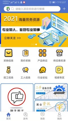 防腐之家App 绿色环保防腐蚀服务的创新解决方案